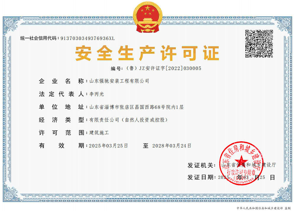 安全生產許可證